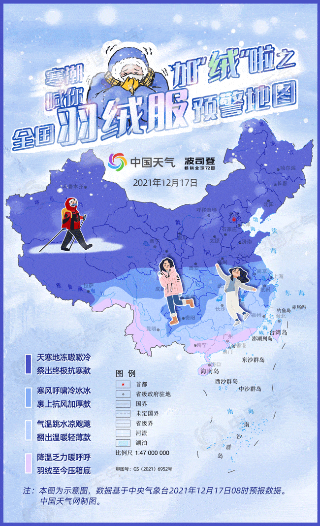 羽绒服预警地图:超四分之三国土要穿_寒潮_气温_影响