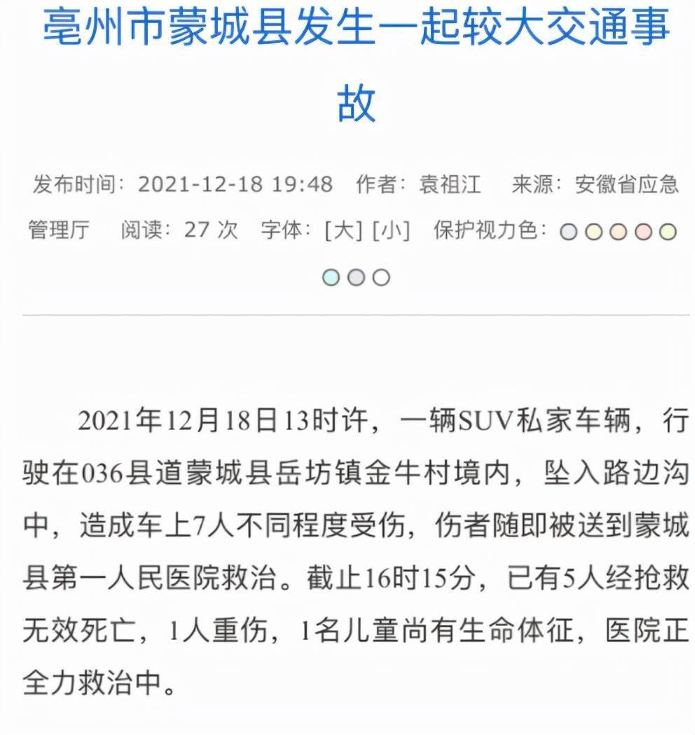 安徽亳州发生严重交通事故,致5人死亡_救治_蒙城县_曾佳佳