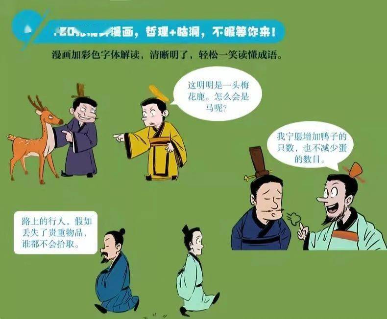 这部分是成语的拓展延伸,能够发散孩子思维,起到举一反三的作用