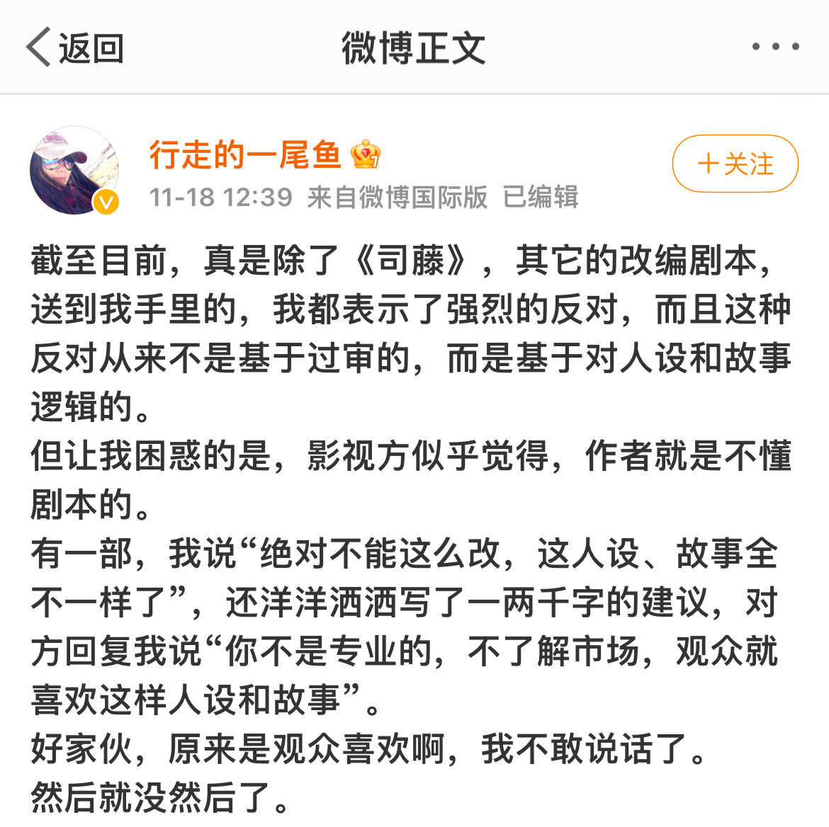 晋江作者尾鱼发长文吐槽除了司藤以外