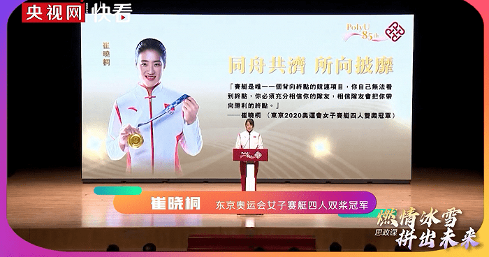的项目|“燃情冰雪 拼出未来”思政课｜崔晓桐：在欧美长期垄断的项目上拿冠军