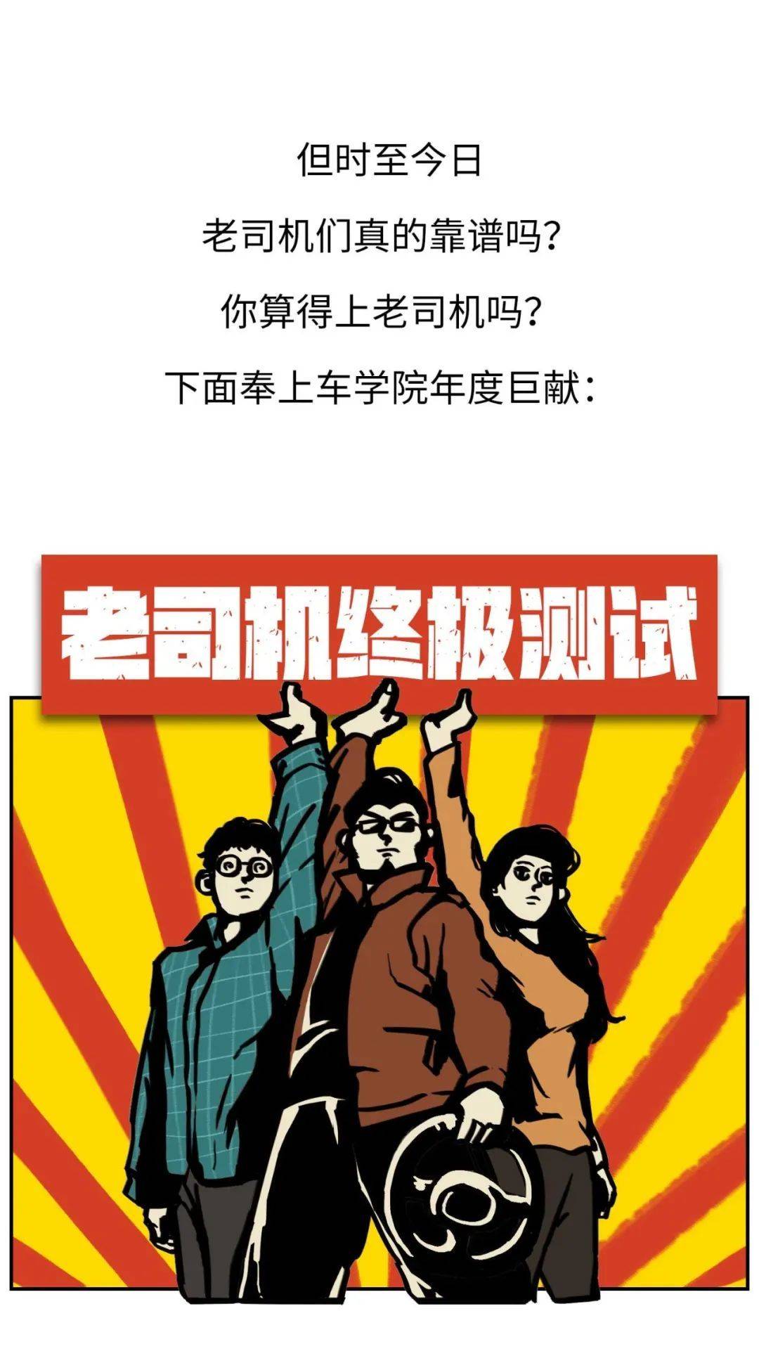 2021老司机驾驶技能测试