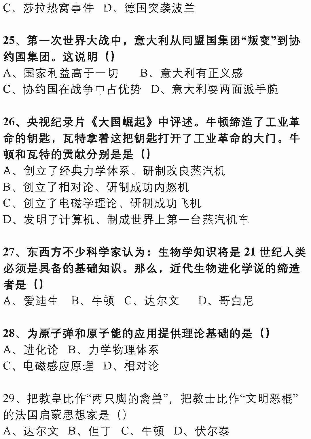 资料|初中历史178道选择题（附答案），三年重难点全在这里