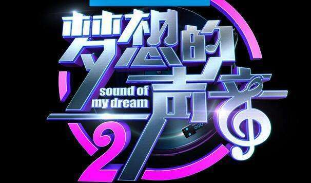 梦想的声音的常驻导师你喜欢谁