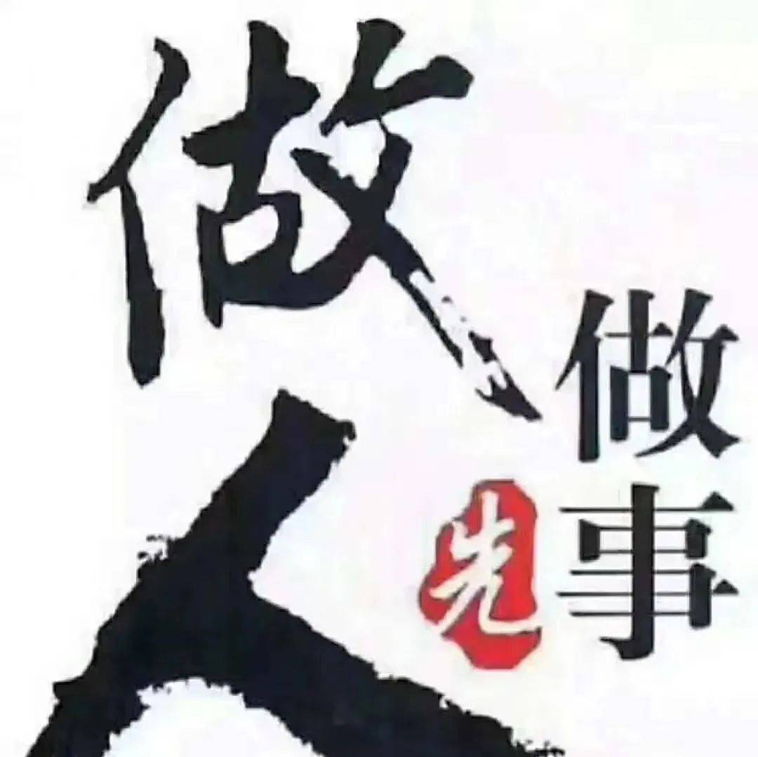一段做人道理(经典)_信任_才能_感情