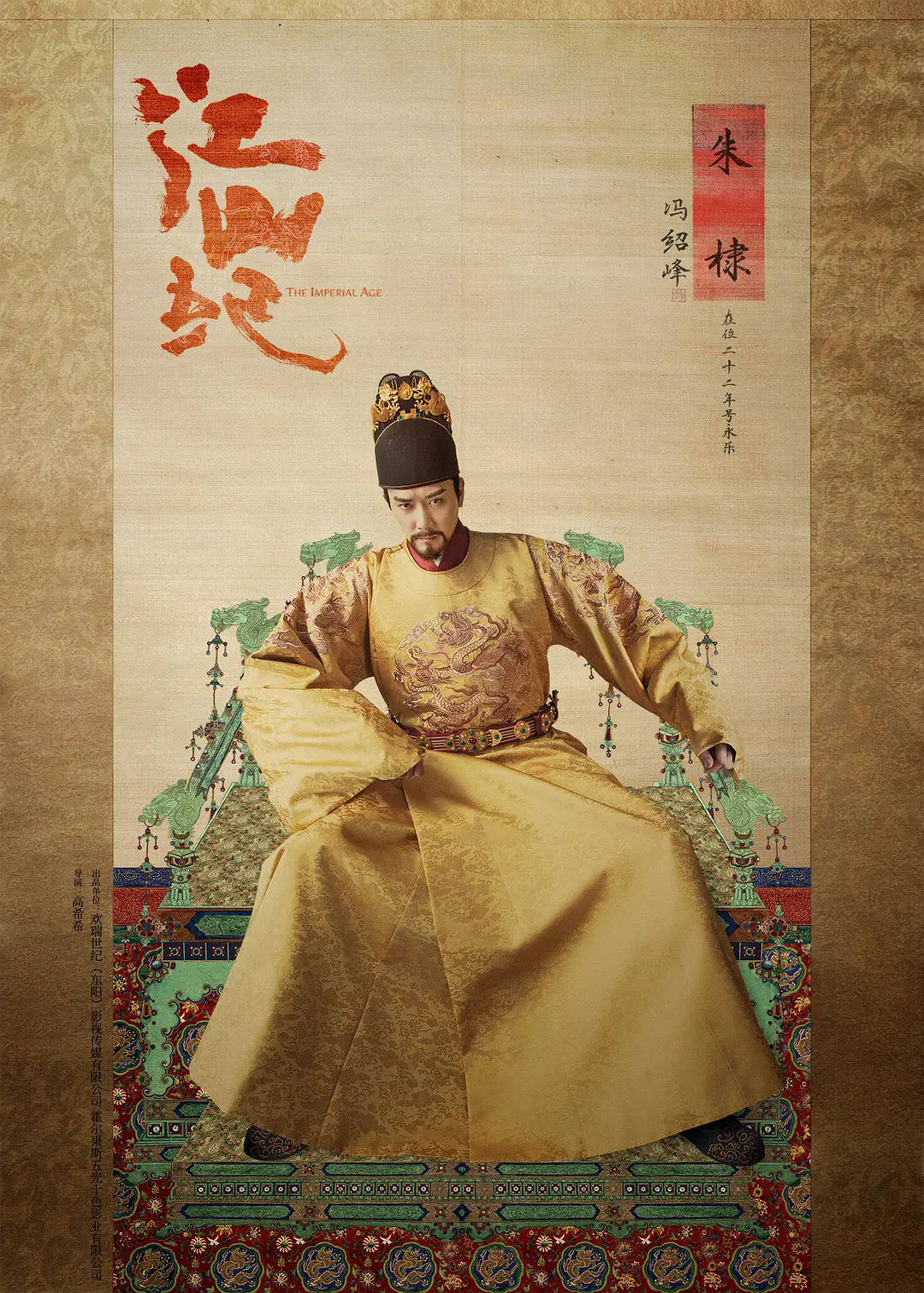 高希希透露《山河月明》即将与观众见面_朱棣_部分_剧本