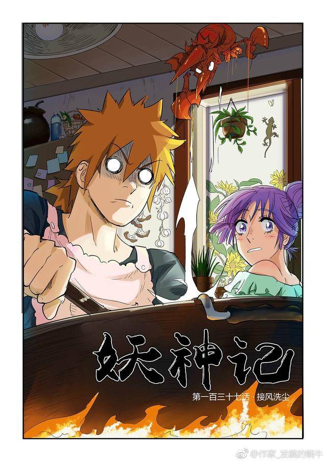 《妖神记》相关的10个有趣小秘密_肖凝_一世_时空