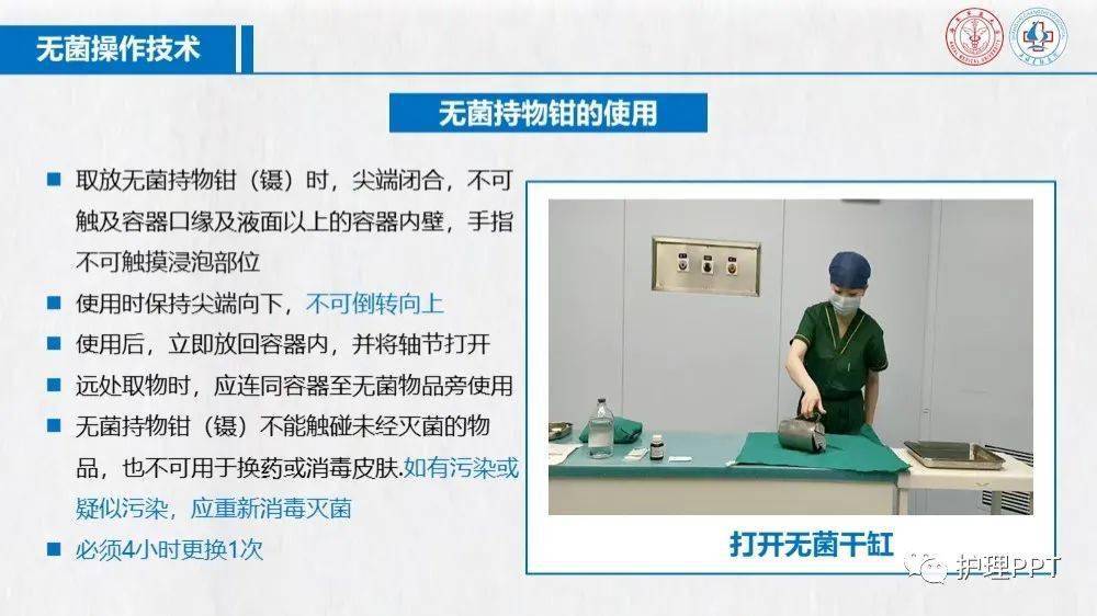 什么叫做无菌技术 8f243b6bdbaf4d28b256a5a9dd88cbe5.jpeg