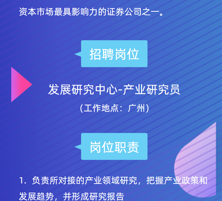 金融招聘廣聚英才廣發證券發展研究中心熱招職位