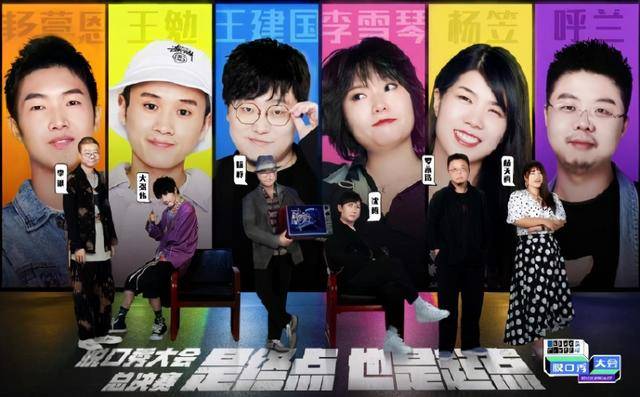 脱口秀大会第三季冠军之夜,嘉宾迎来了沈腾,徐峥,王冕最后夺冠_罗永浩