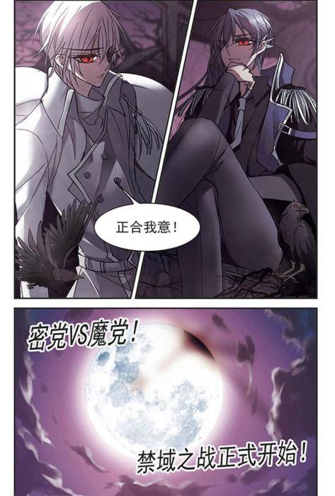 漫画 吸血鬼与人的虐恋《血族禁域》第二十一话:上钩61合作_朝颜