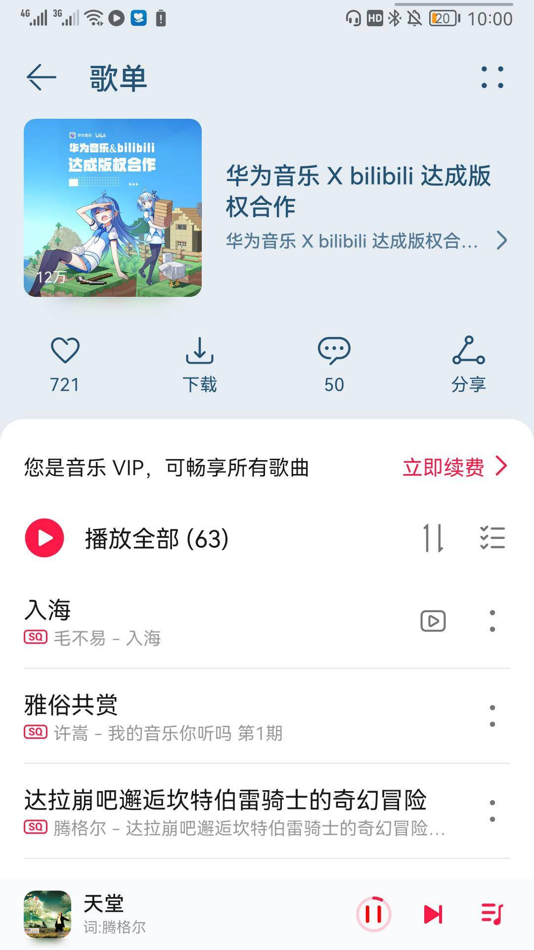 频道|华为音乐与 bilibili 达成版权合作，带来更多高质量曲目