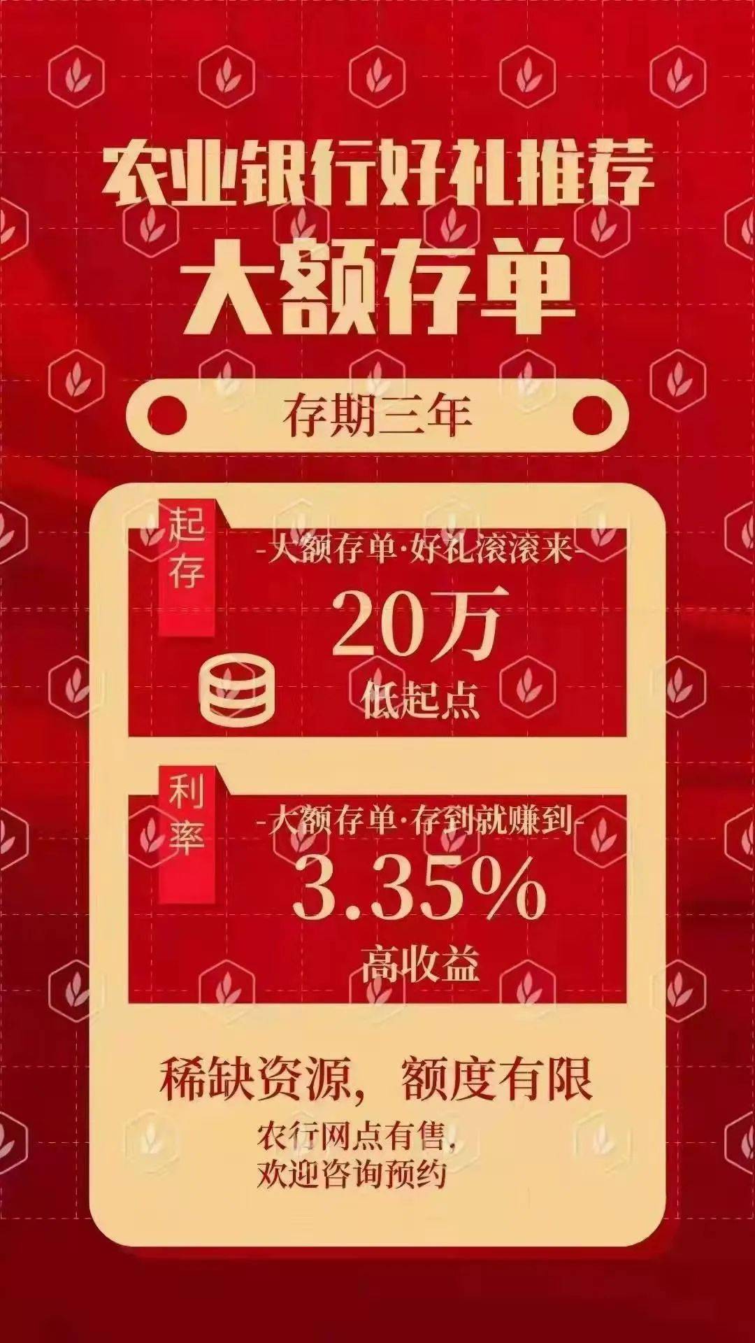 存款来农行，安全有保障20万元起存，三年期，年化收益3.35%大额存单为您存