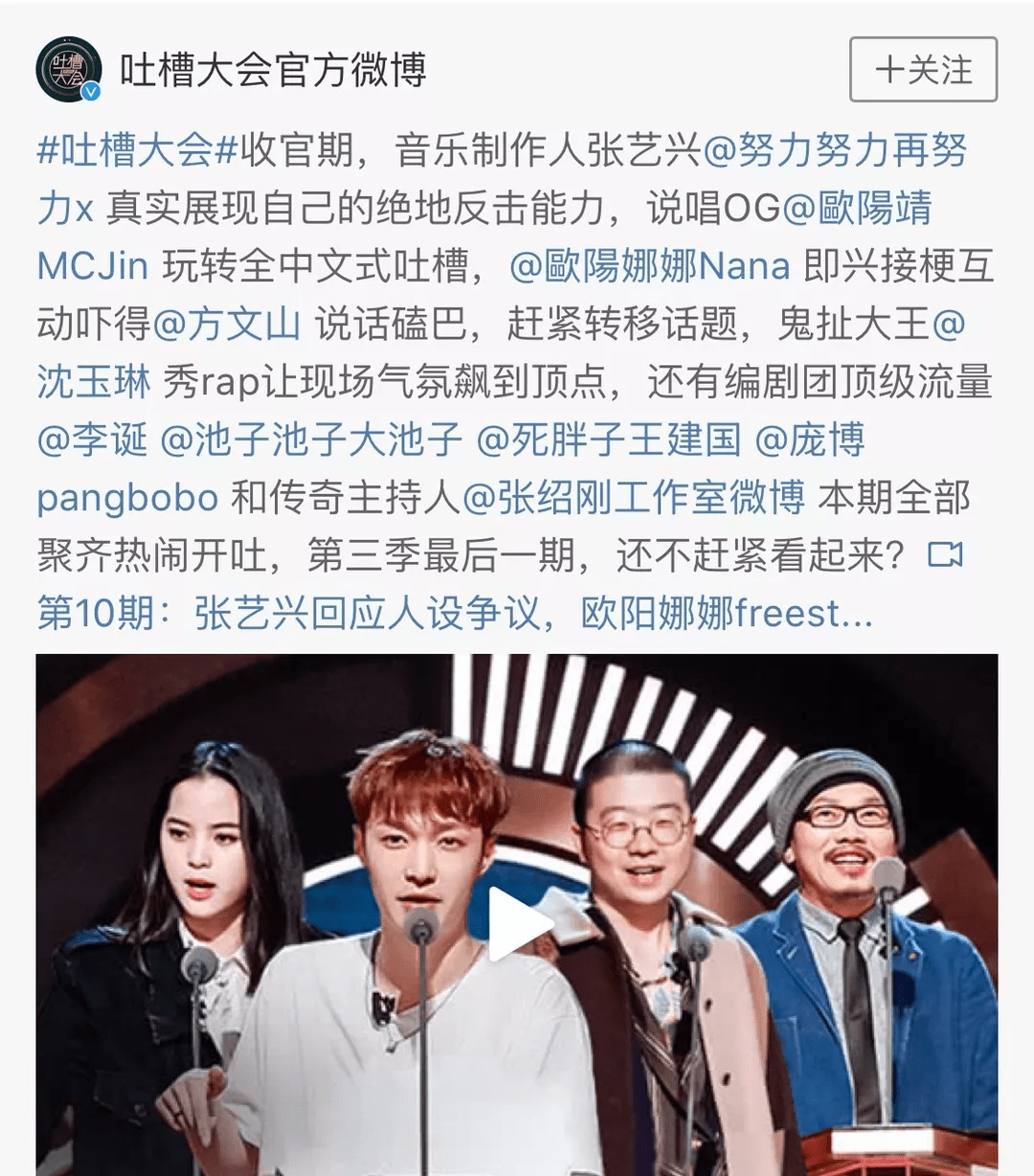 池子退出吐槽大会,都能好好聊天了还要吐槽干嘛?_嘉宾_节目_张艺兴