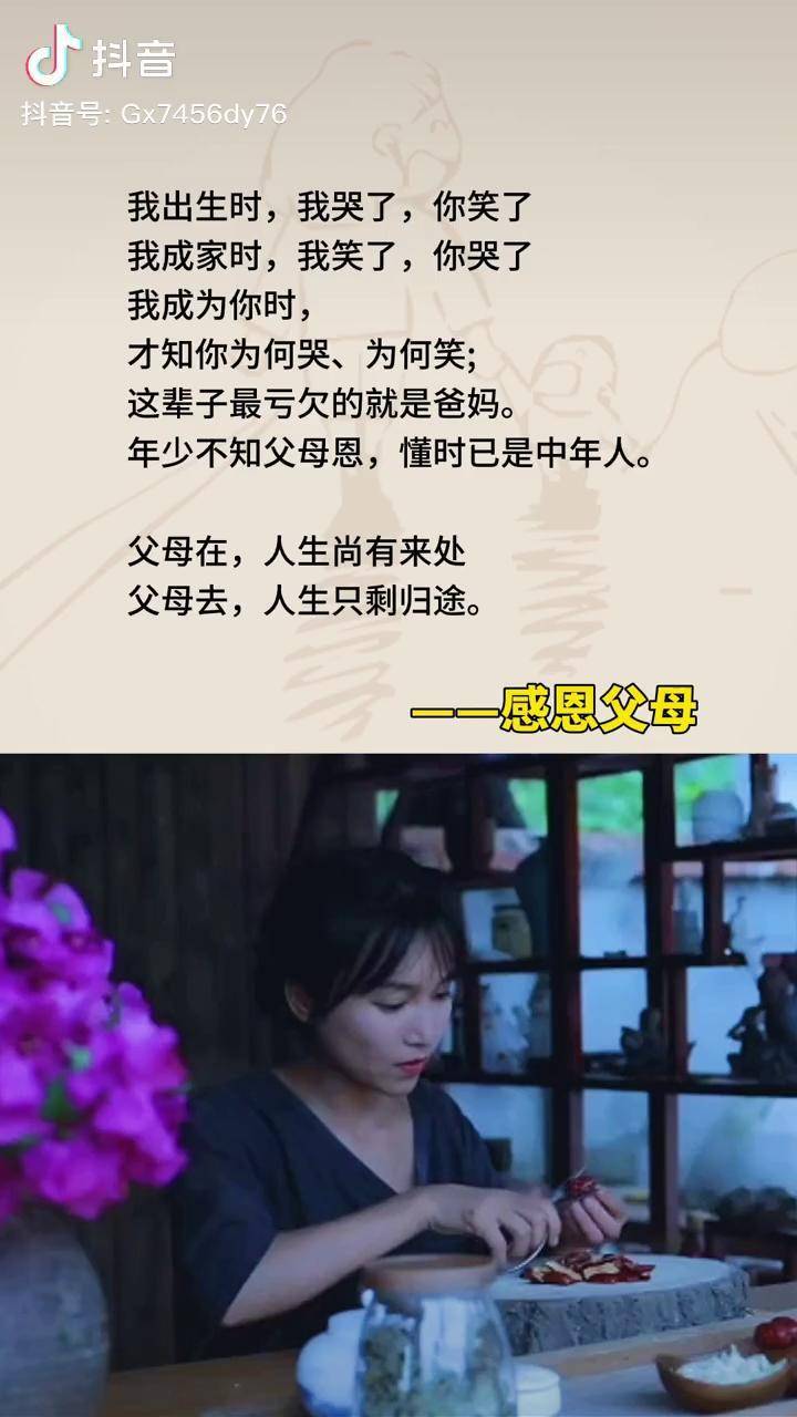 父母在人生尚有来处父母去人生只剩归途感恩父母抖音全民好书计划读书