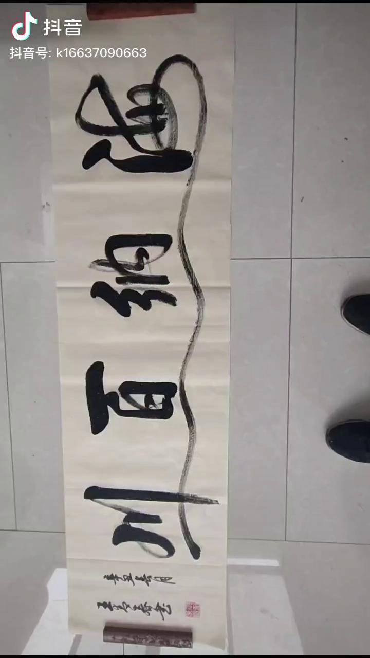 六尺条18048厘米书法作品海纳百川敬请雅正