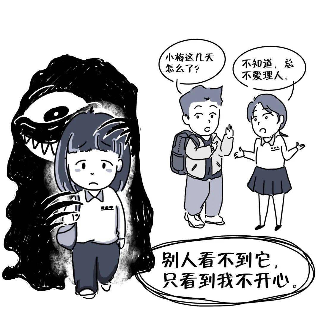 漫画心理抑郁怪我不怕你了