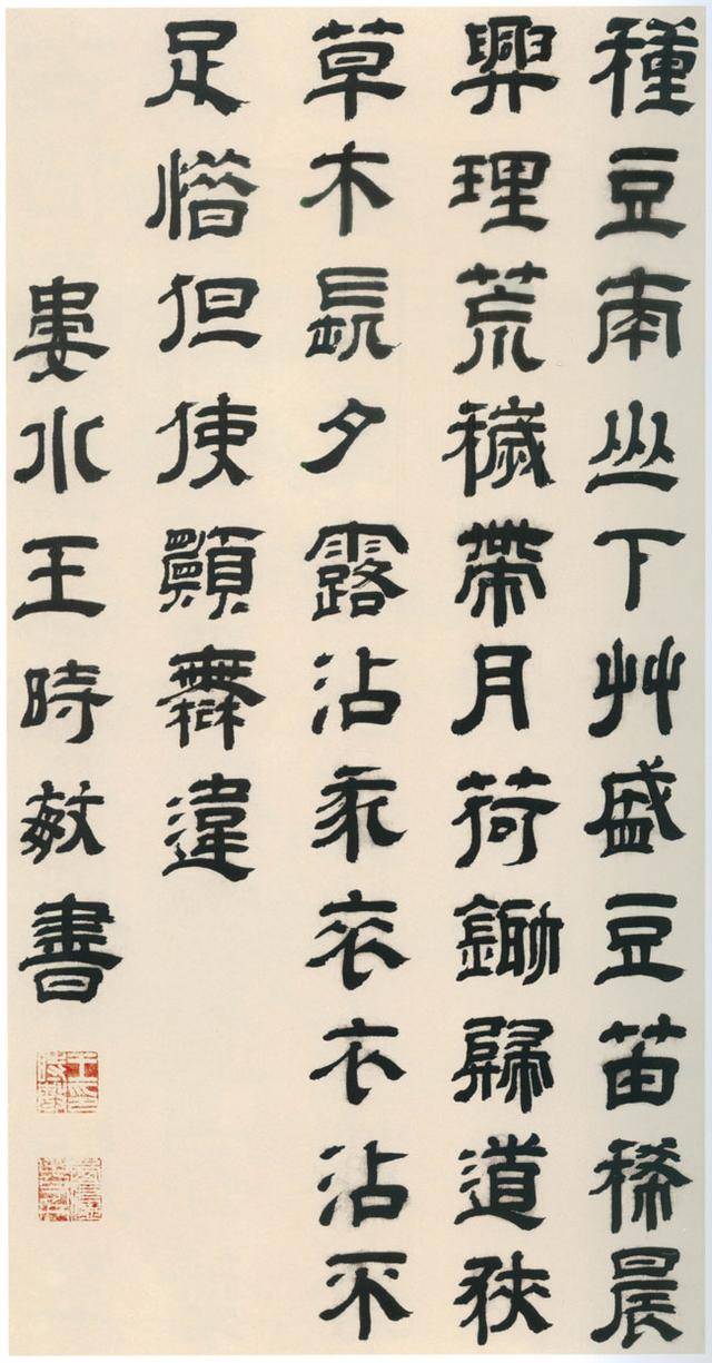 王时敏笔精墨妙,书功了得,其隶书被称为清初第一!_恽寿平_书法_董其昌