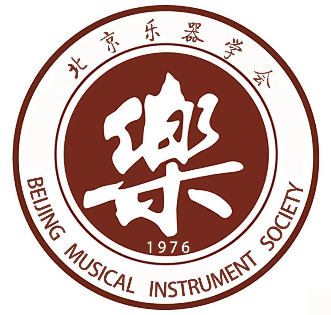 关于北京乐器学会承办文化和旅游部人才中心古琴考级工作的公告
