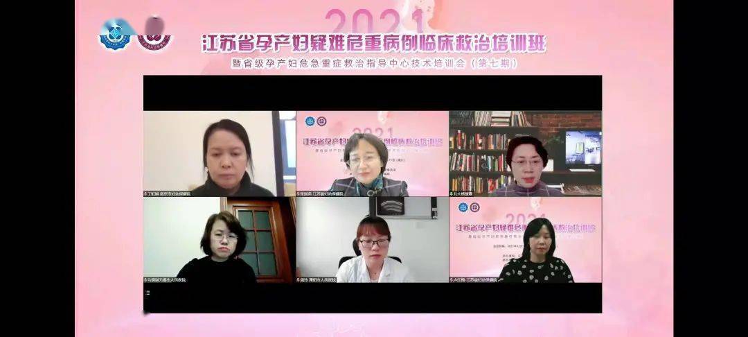 妇幼保健院|2021年度《全省孕产妇疑难危重病例临床救治培训班》顺利举办