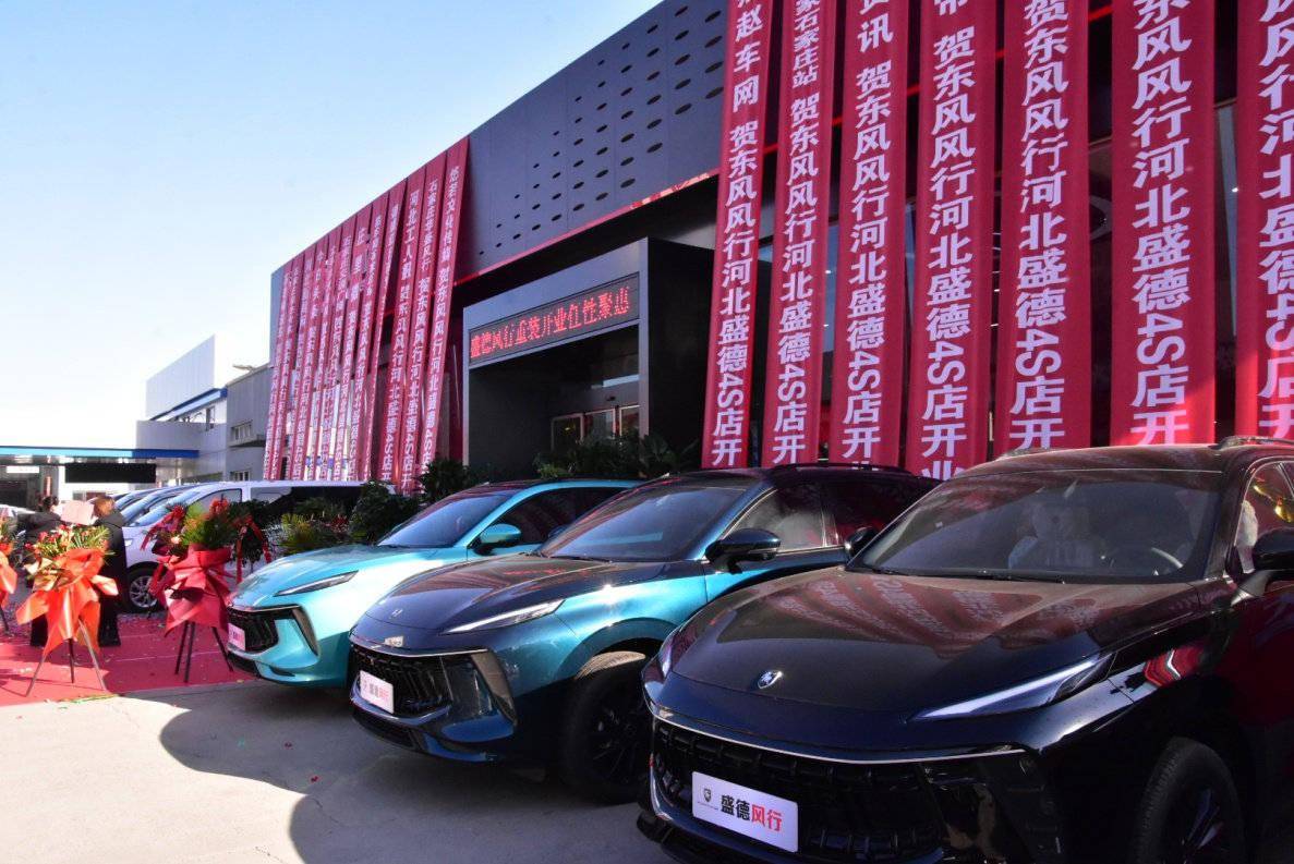 不忘初心砥砺前行东风风行河北盛德4s店重装开业庆典圆满落幕