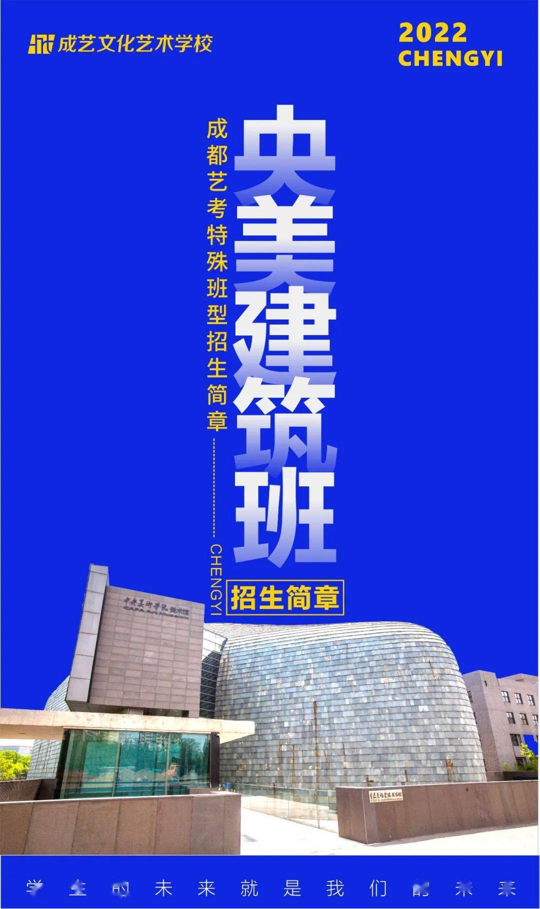 把你设计的建筑盖在全世界2022央美建筑班招生简章