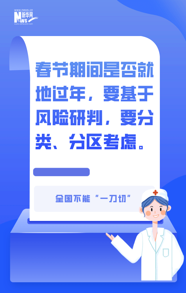 賀青華|就地過年不搞“一刀切” 這幾條關鍵提示很重要