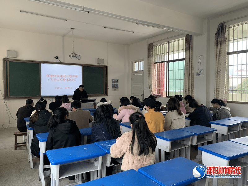 方面|隆回县荷香桥镇飞龙完全小学开展“师德师风建设”专题讲座