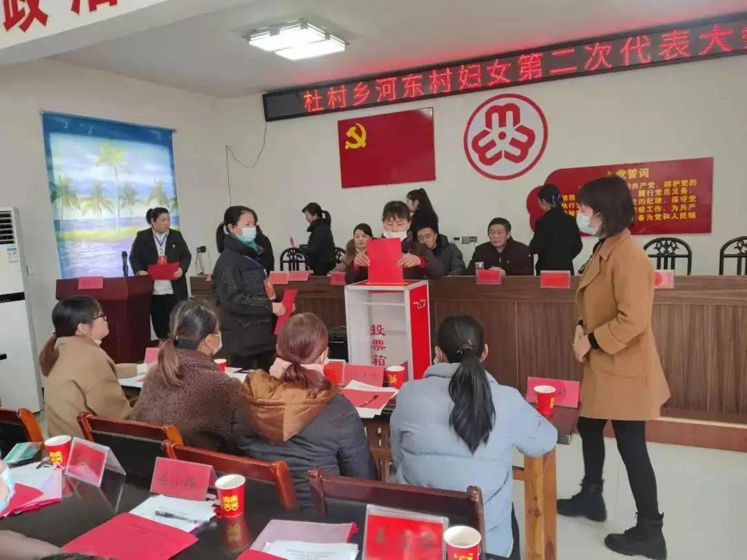 妇联换届进行时杜村乡河东村率先召开妇女第二次代表大会