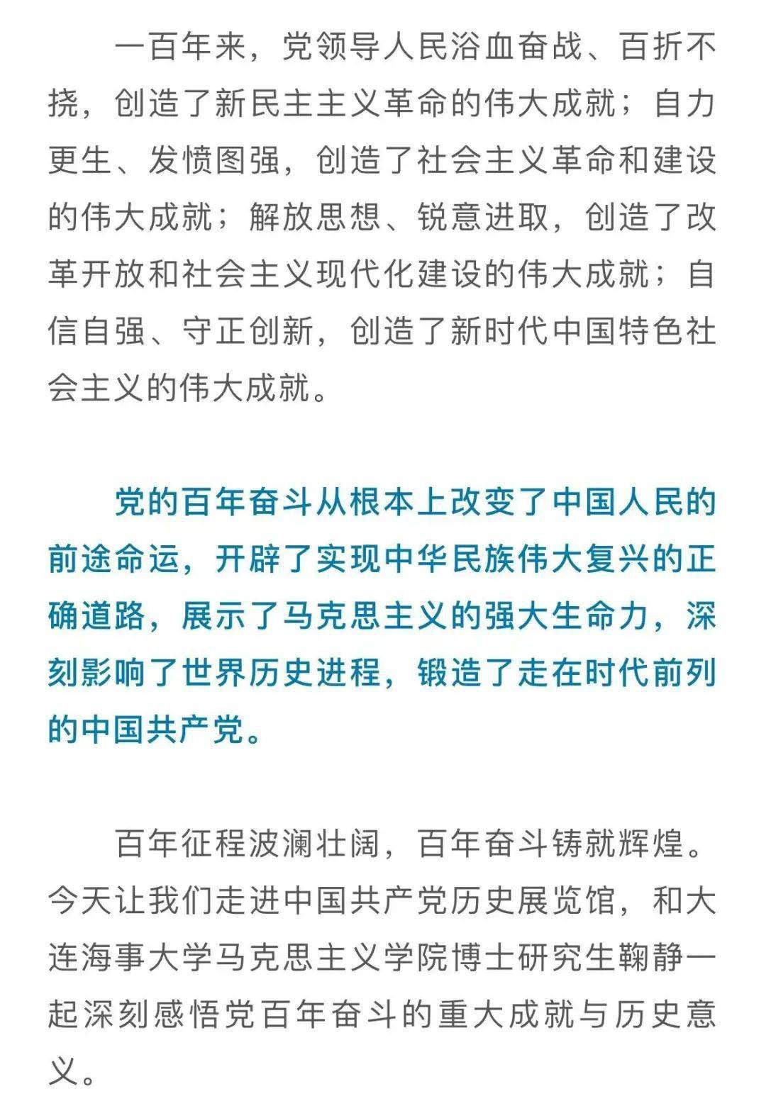 党百年奋斗的重大成就和历史意义