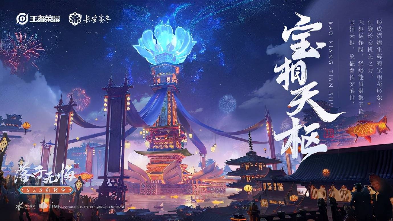 《王者荣耀》巧妙结合国风,网友惊呼原来传统文化这么美_游戏_长安