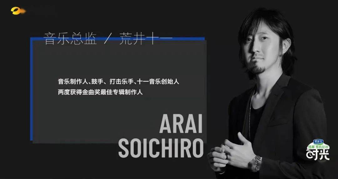从打击乐手到音乐制作人荒井十一我其实是一个内向的人