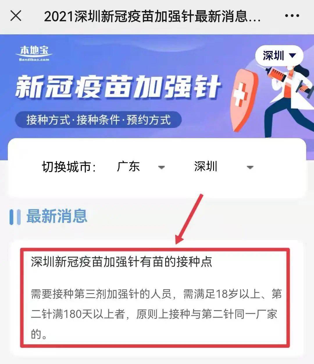 接种|过节仍需加强防护！想在深圳接种新冠疫苗加强针，这里一键查询→