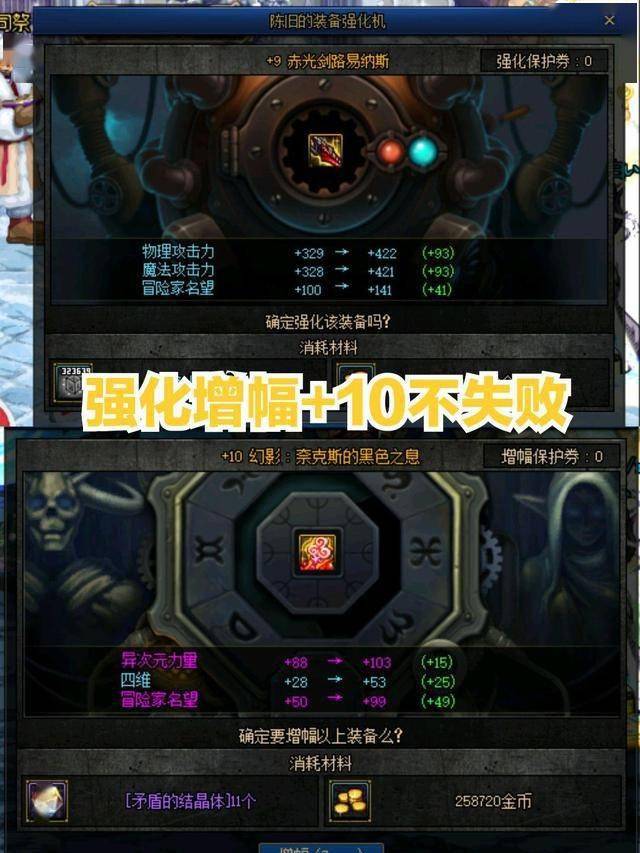 dnf2022强化增幅改版