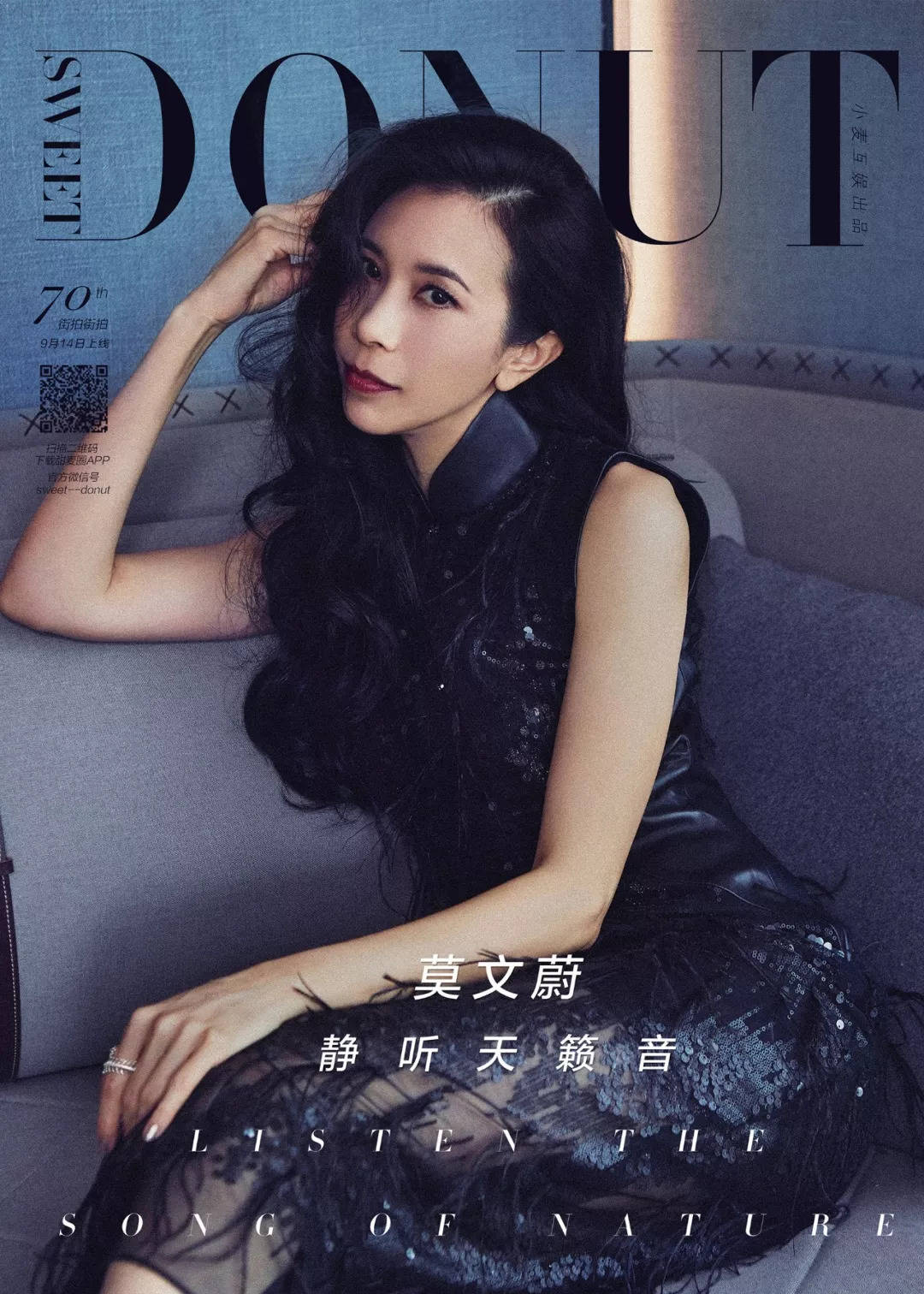 甜麦圈sweetdonut莫文蔚静听天籁音
