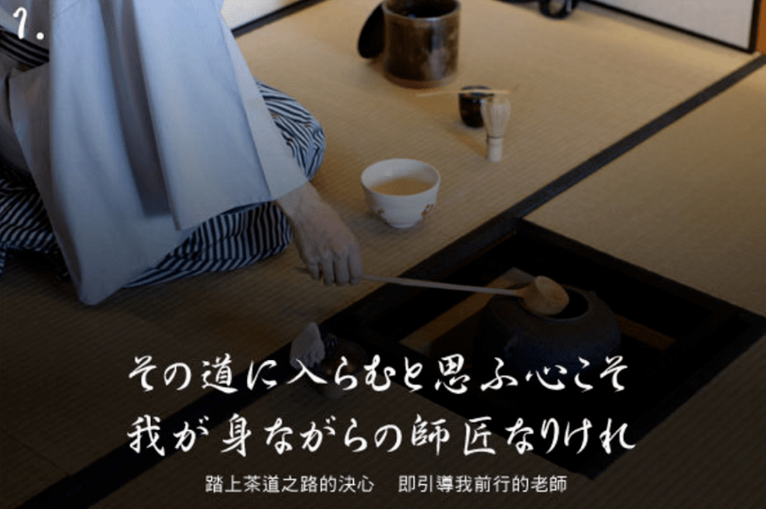 茶道和歌:千利休教歌十八首
