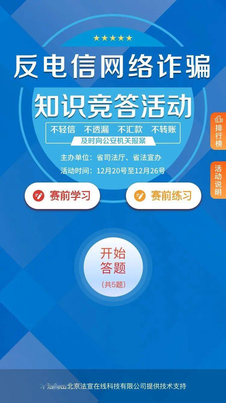 学习通反诈骗题目答案（反诈安全教育考试答案）