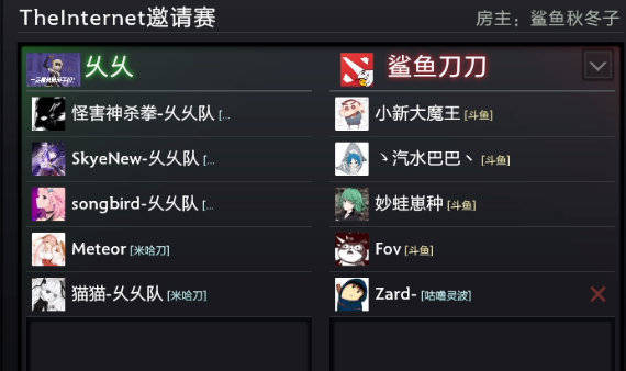 dota2互联网员工杯斗鱼zard率队战胜mhy多年恩怨终和解