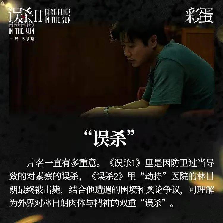 姜皓文|真正被「误杀」的，其实是观众