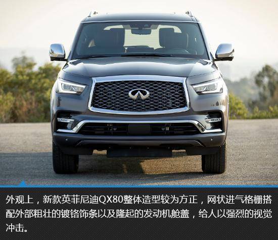 更精致的壮汉新款英菲尼迪qx80新车图解