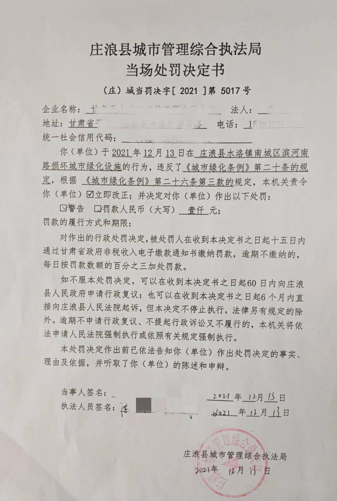 庄浪一公司工人乱扔垃圾被罚款1000元