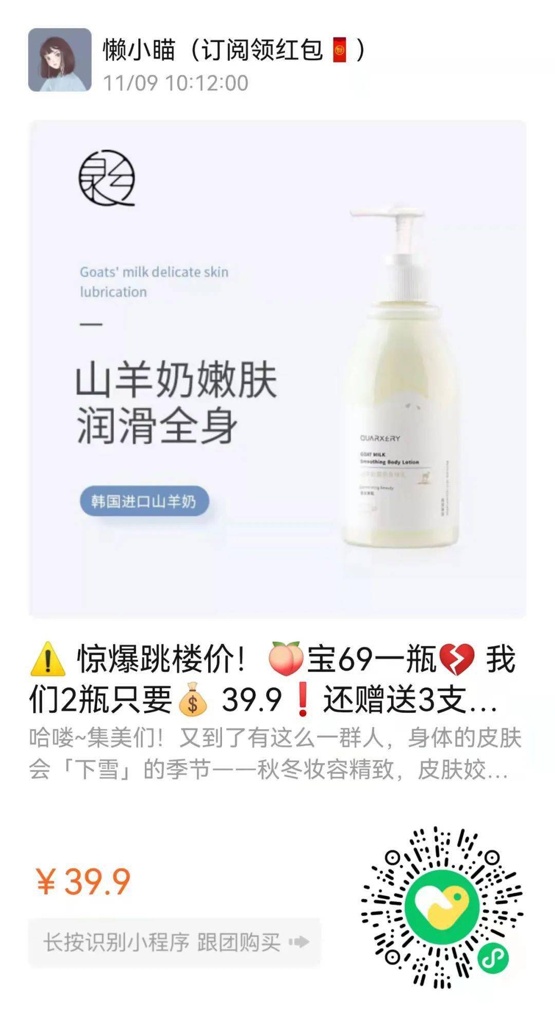 商品用空了无数瓶的山羊奶身体乳！这次直接薅羊毛！