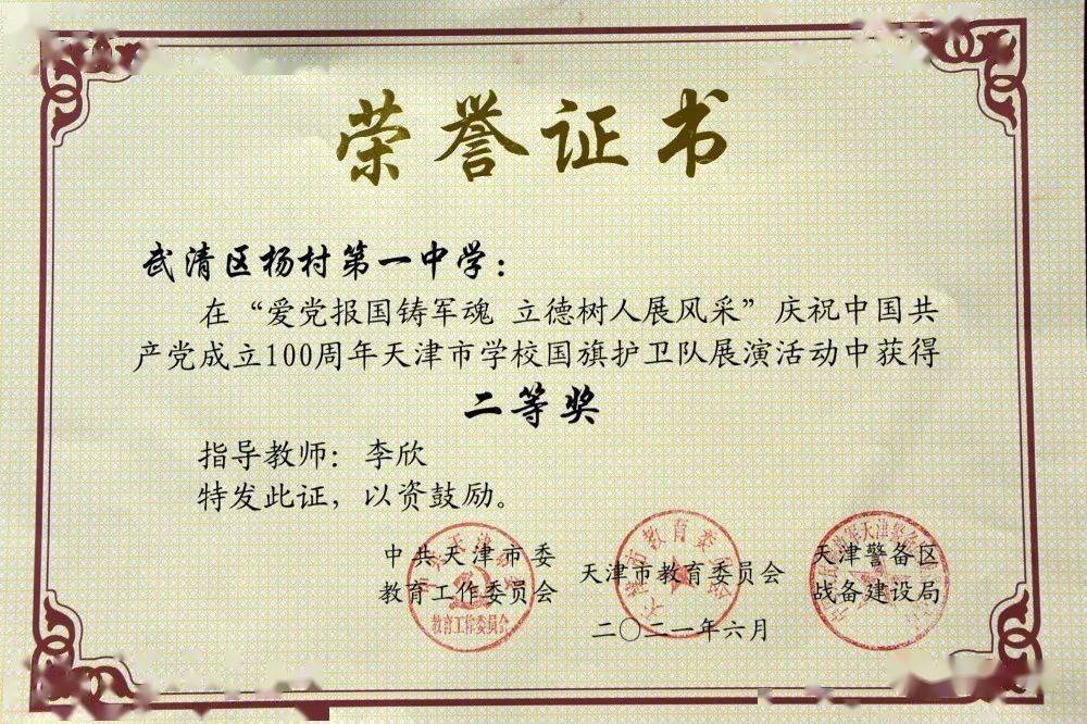 喜报杨村一中女子国旗班荣获全市展演二等奖