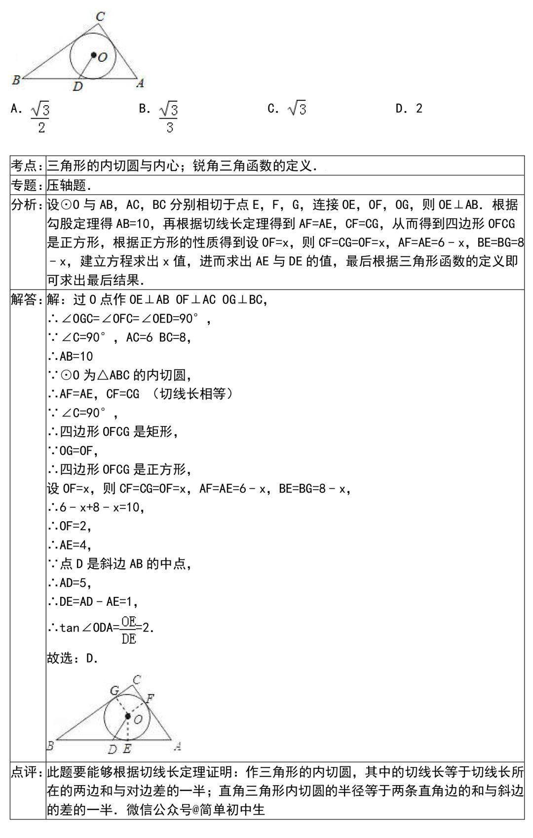 解法|初中数学解题技巧+压轴题30道，期末前掌握！