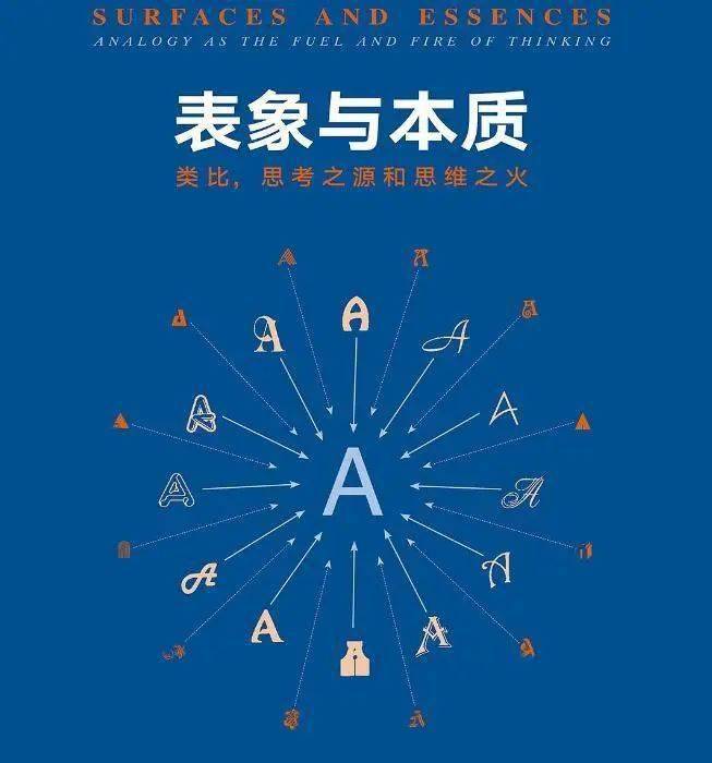 类比教学,为何极为有效?这两本书进行了深刻剖析!_事物_人类_认知