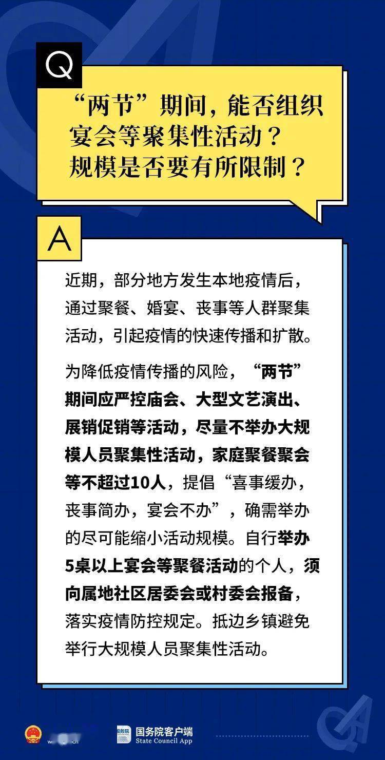 居民|元旦春节期间能组织宴会吗？应注意哪些防控要求？来看10问10答！