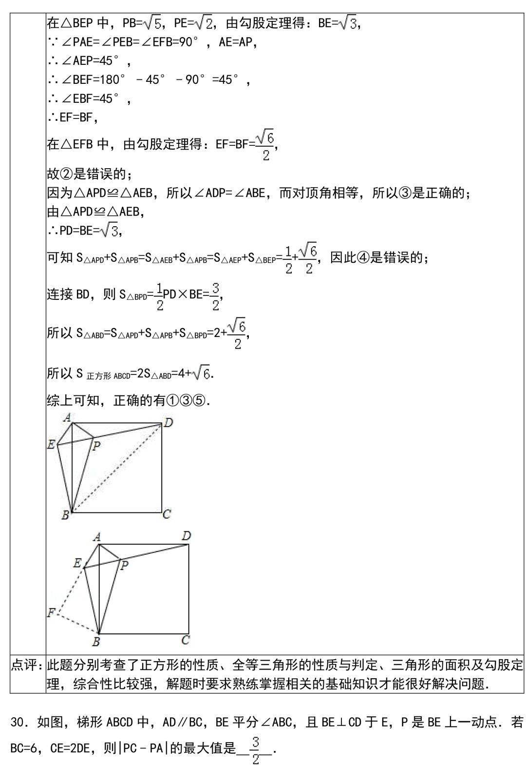 解法|初中数学解题技巧+压轴题30道，期末前掌握！