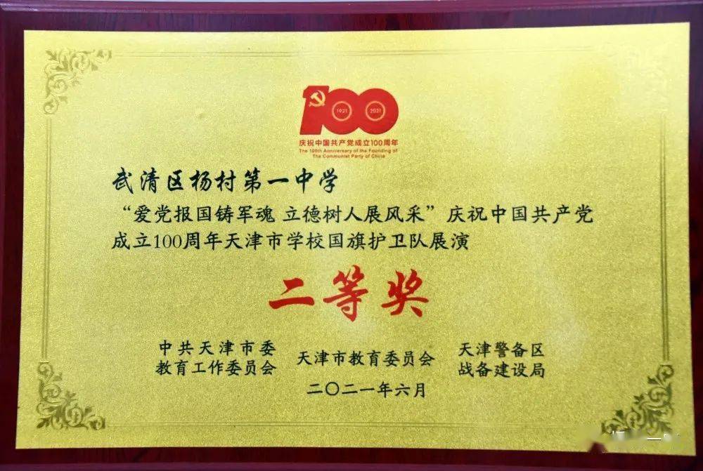 喜报杨村一中女子国旗班荣获全市展演二等奖