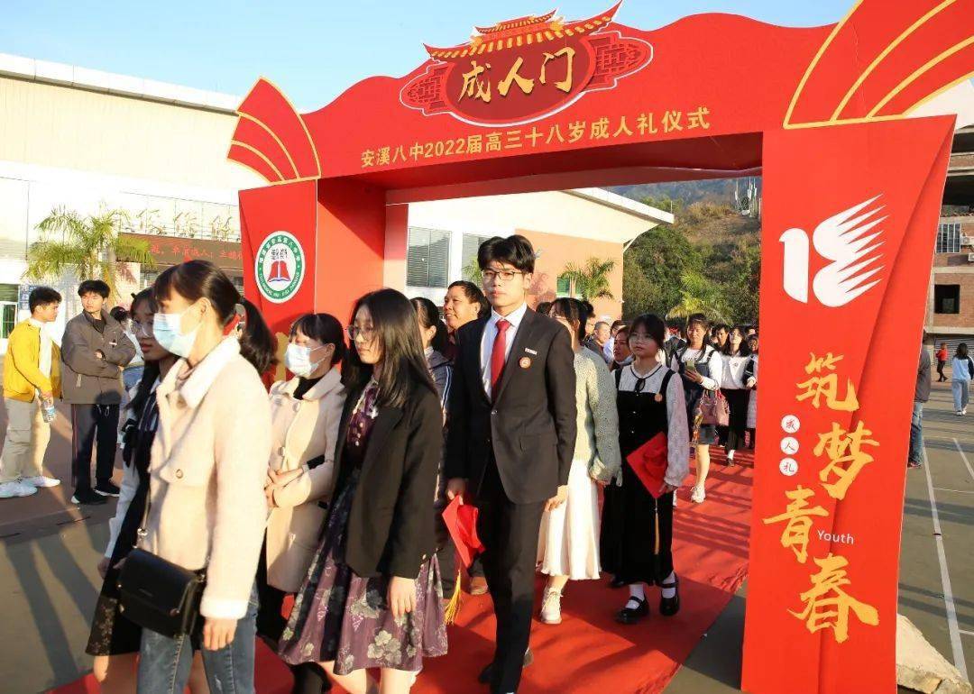 十八而志青春万岁安溪八中举办2022届高三年18岁成人礼