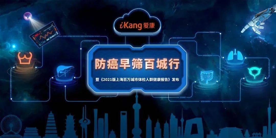 体检|《2021版上海百万城市体检人群健康报告》发布，你今年的“体检大考”排第几？